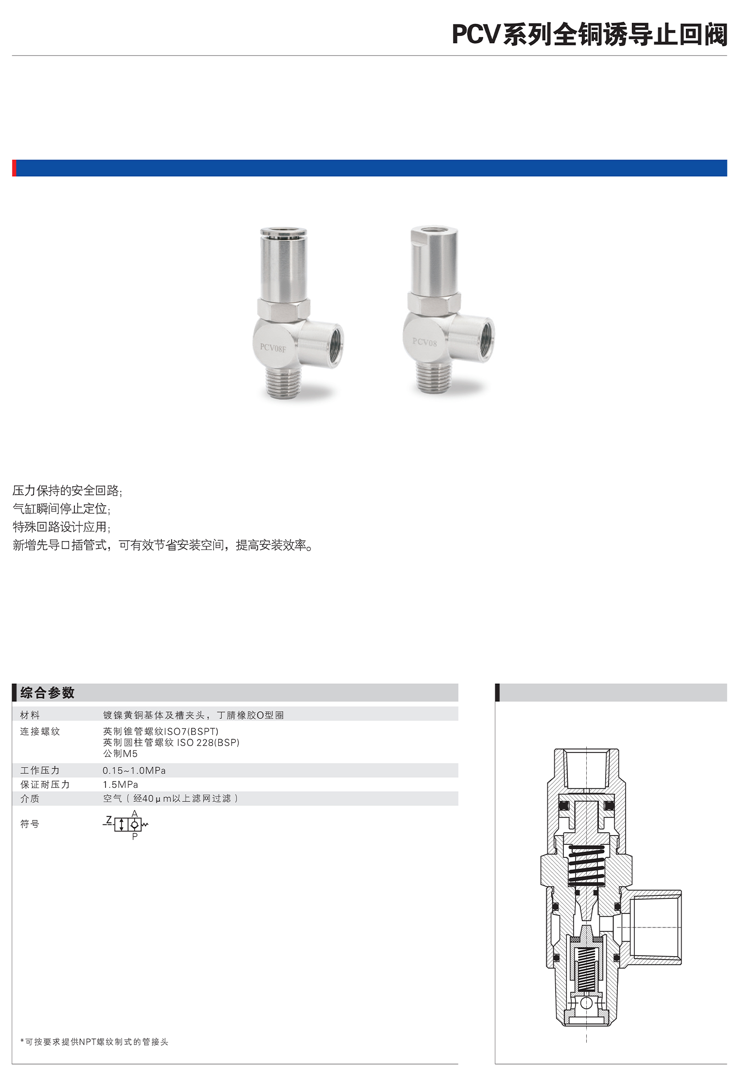 PCV系列全銅誘導止回閥.jpg